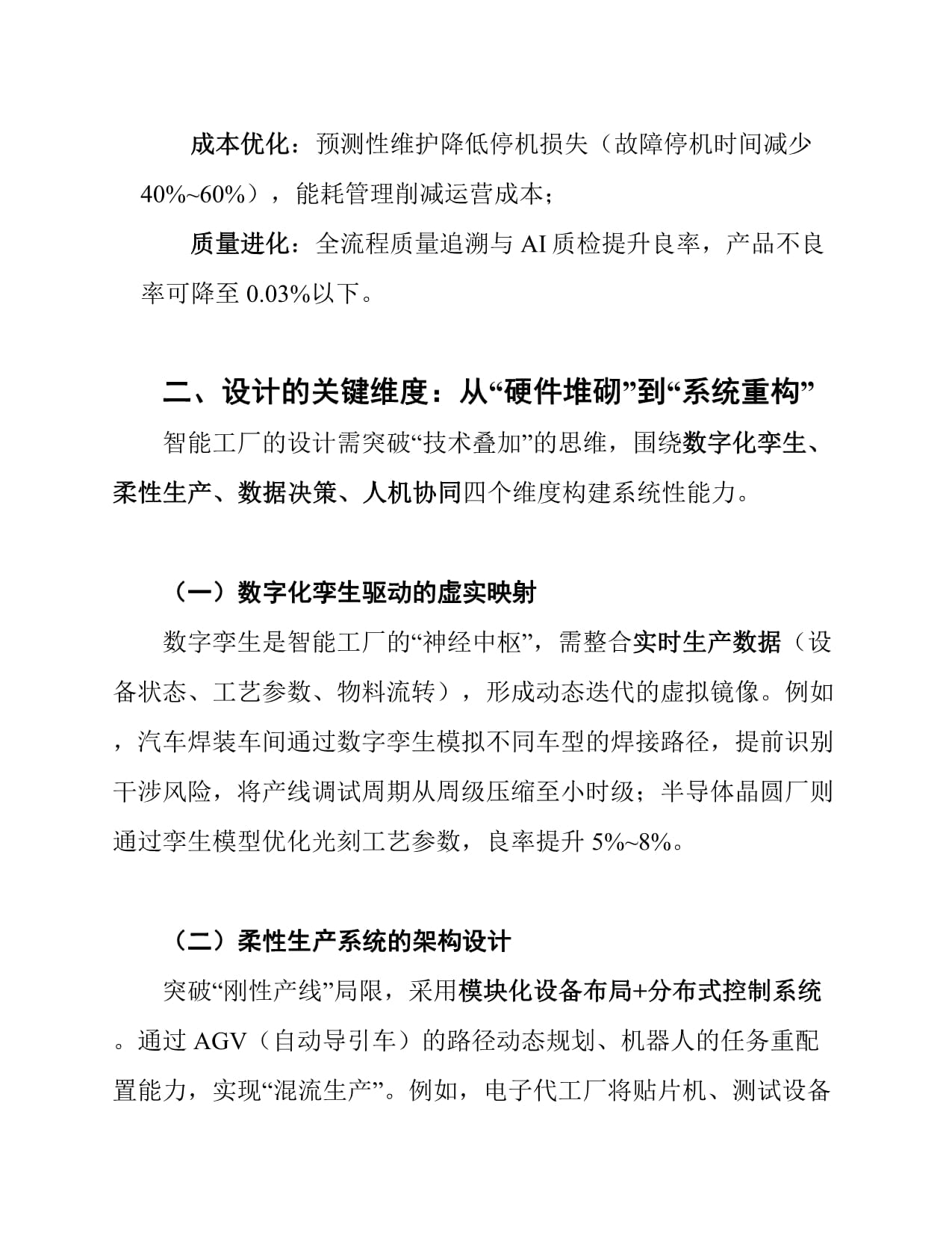 工业4.0背景下的智能工厂设计与工业设计服务融合路径