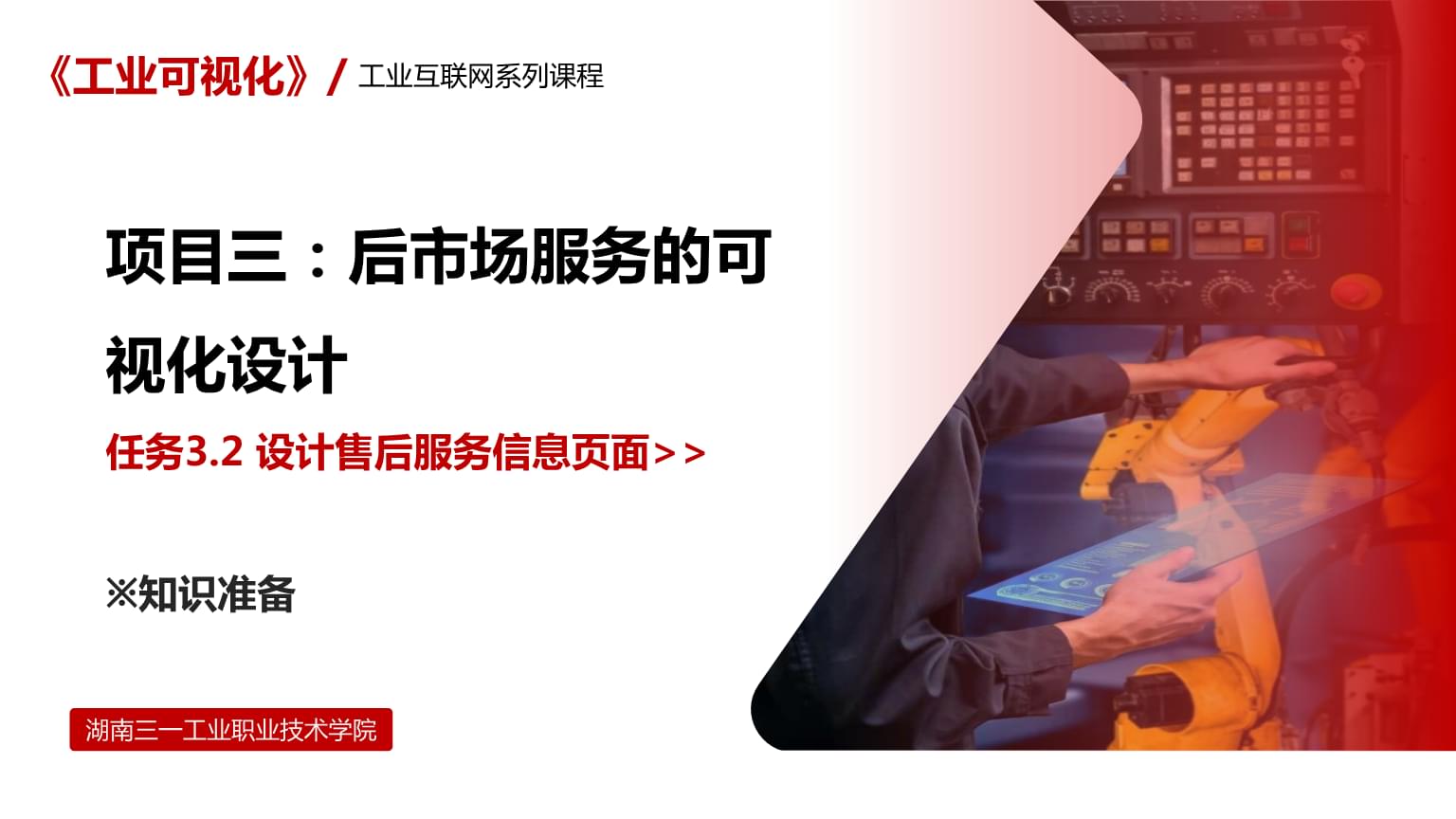 设计售后服务信息页面的知识准备 工业可视化在工业设计服务中的信息架构与应用