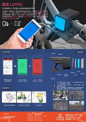 交互与服务设计视角下的工业设计服务创新——2018年全国大学生工业设计大赛国赛入围作品解析